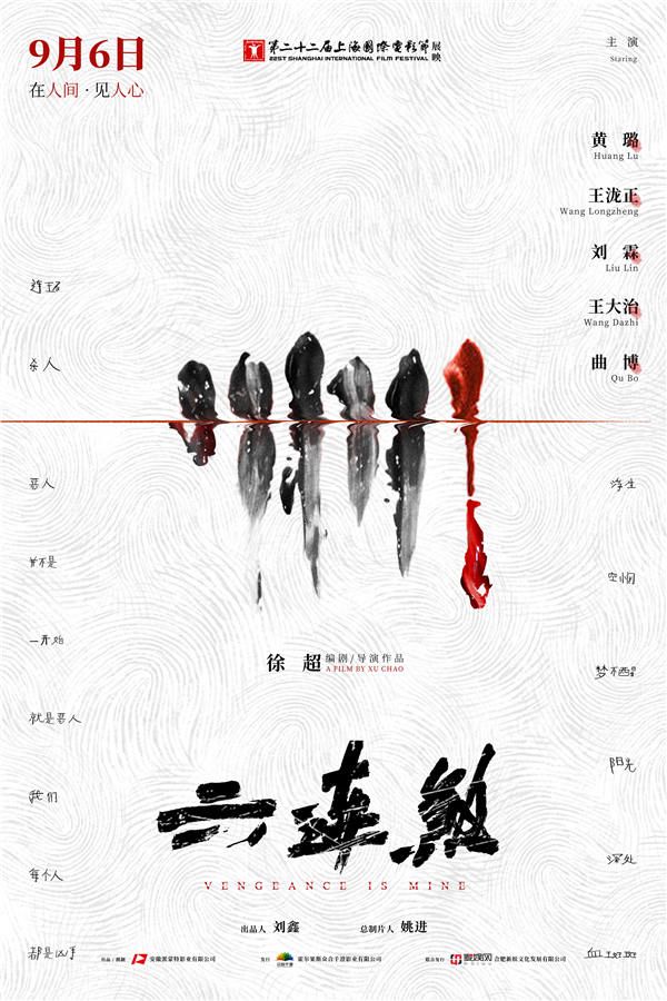 《六连煞》定档海报.jpg