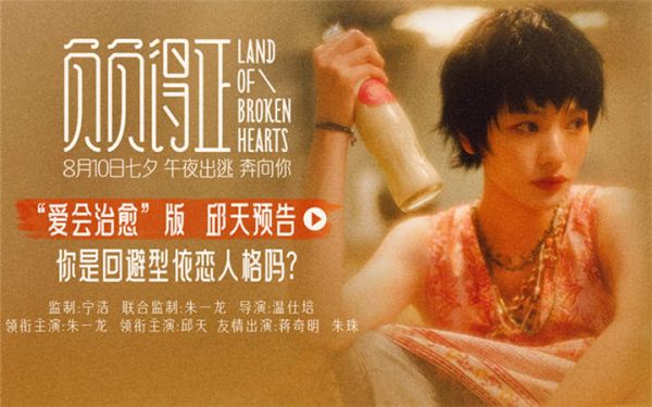 《负负得正》“爱会治愈”版预告 朱一龙邱天回到童年上演治愈系爱情