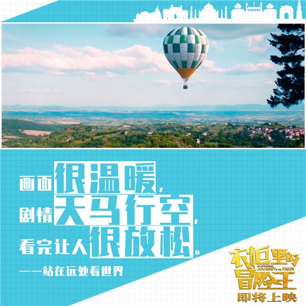 乘着热气球去冒险.jpg