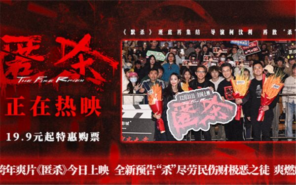 跨年爽片《匿杀》今日上映 全新预告“杀”尽劳民伤财极恶之徒 爽燃解气