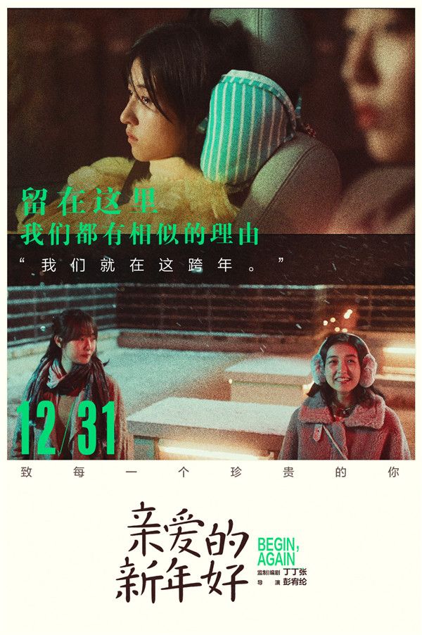 “我们就在这里跨年”.jpg