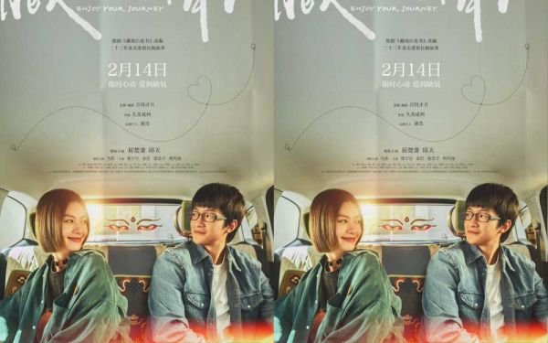 电影《藏地情书》定档214情人节 屈楚萧邱天演绎暧昧天花板