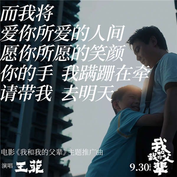 电影《我和我的父辈》主题推广曲《如愿》歌词海报1000边-2.jpg