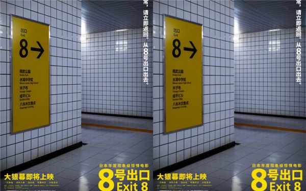 电影《8号出口》确认引进 主创出席金鸡惊悚异常超吸睛