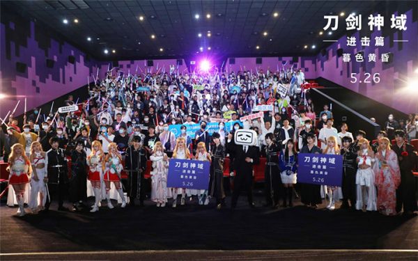 《刀剑神域进击篇：暮色黄昏》520五城首映 赴十一年之约粉丝狂欢