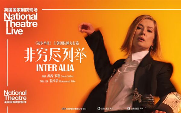 电影《非穷尽列举》正式开启全国预售，将于3月8日登陆全国院线