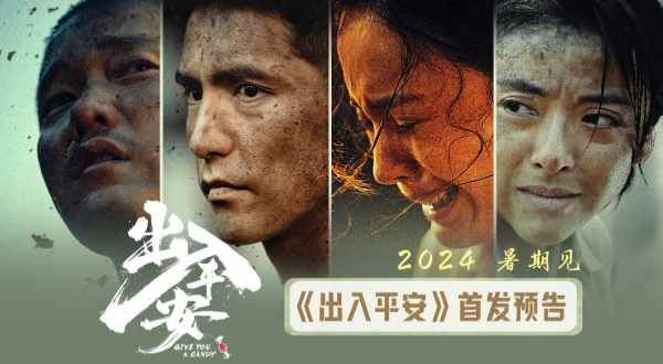 《人生大事》导演刘江江新作《出入平安》杀青 肖央阿云嘎直面生死抉择 演绎人性挣扎