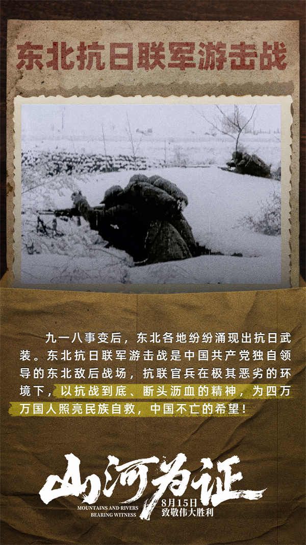 1. 东北抗日联军游击战.jpg