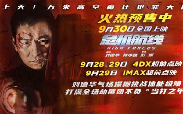 电影《危机航线》发布“空中战神”动作特辑 刘德华当打之年气场爆棚
