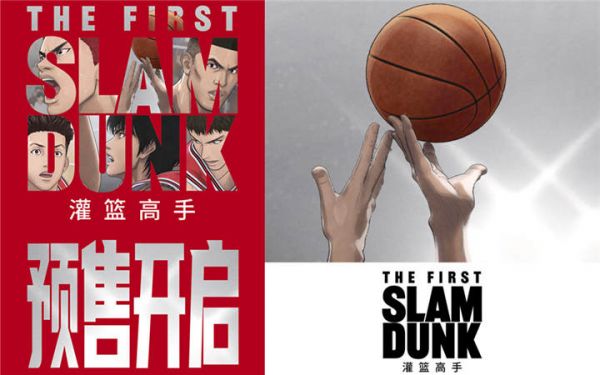 《灌篮高手》开预售发终极预告 观众：“灌篮只有0次和无数次”