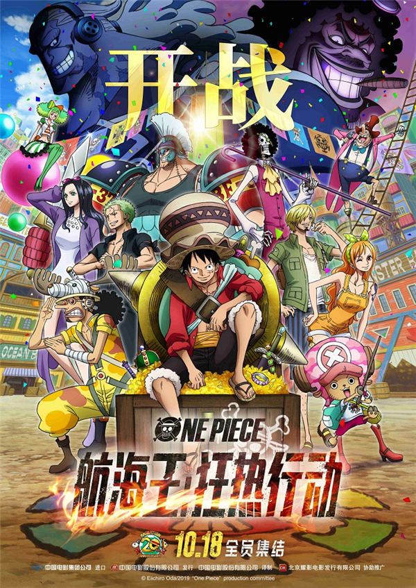 《航海王：狂热行动》定档海报.jpg