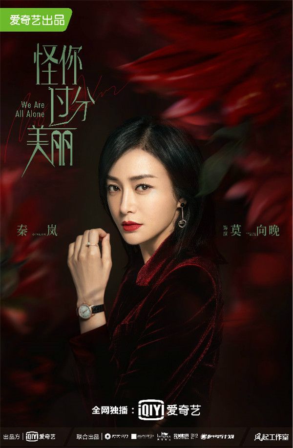 秦岚饰莫向晚.jpg