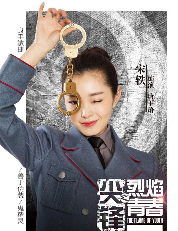 宋轶饰演唐不语.jpg