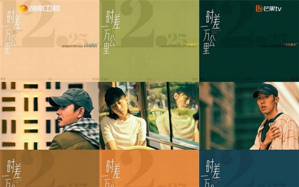 《时差一万公里》圆满收官 罗晋任素汐跨越“时差”奔赴心灵归途