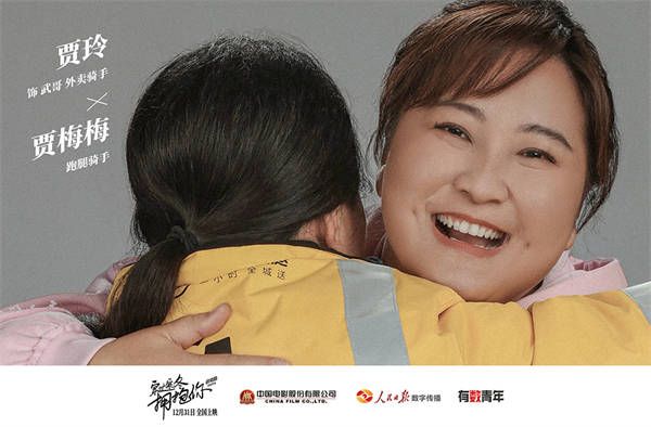 4、《穿过寒冬拥抱你》拥抱大片-贾玲 贾梅梅.jpg