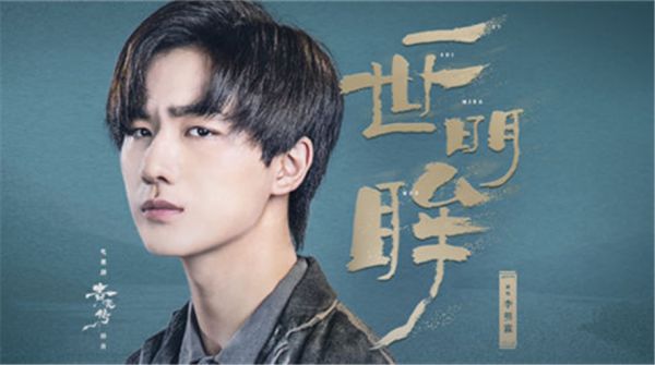 李明霖献唱《青囊传》插曲 李宏毅领衔乱世儿女情