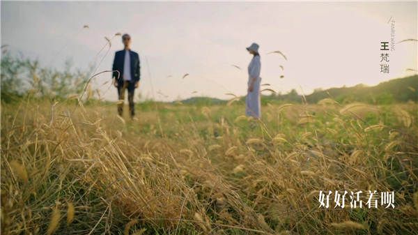王梵瑞《好好活着呗》MV暖心上线  以爱为名上演细腻情感
