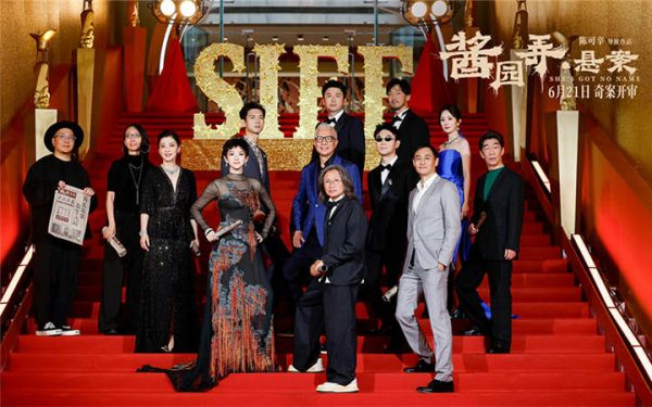 电影《酱园弄·悬案》上影节首映 奇案和命运交织叙事宏大余味悠长