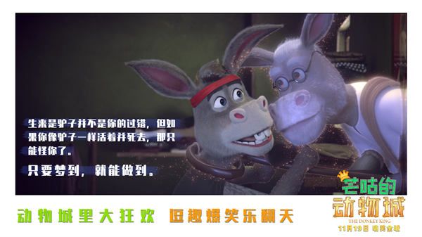 动画电影《芒咕的动物城》曝“暖心金句”海报，父爱满满助力追梦