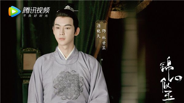 4-唐晓天饰林世显.jpg