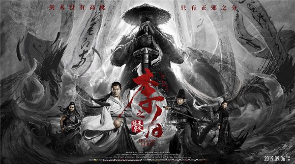 《李白之天火燎原》定档9月6日   武侠风海报预告惊艳上线