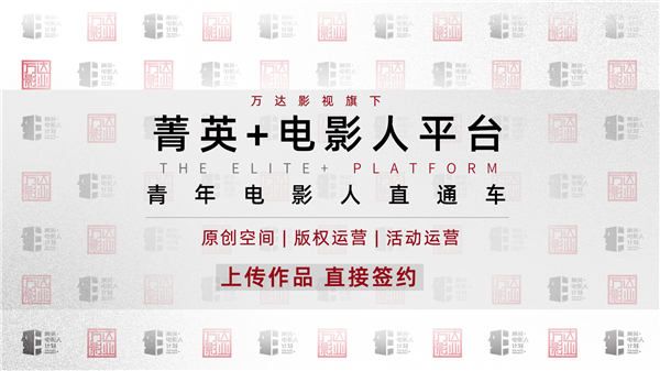 菁英+平台正式上线.jpg