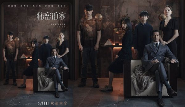 欢迎回家！电影《秘密访客》2021年五一档上映 陈正道悬疑新作打造“诡谲之家”