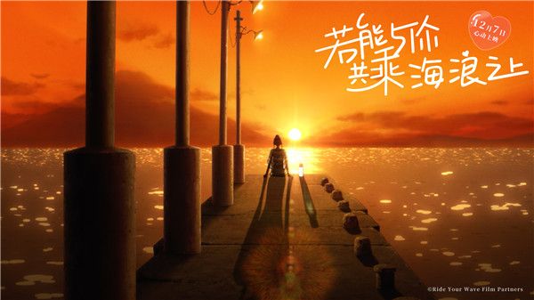 4-夕阳下的日菜子与“瓶装男友”.jpg