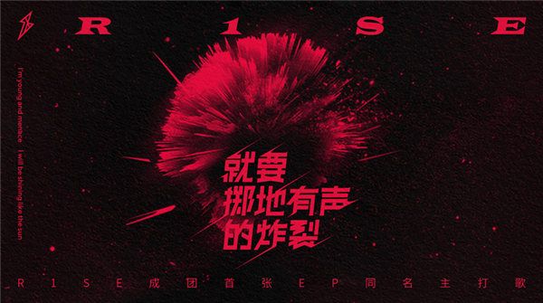 R1SE EP同名主打歌今日上线 原创Rap x艺术跨界合作燃力爆表