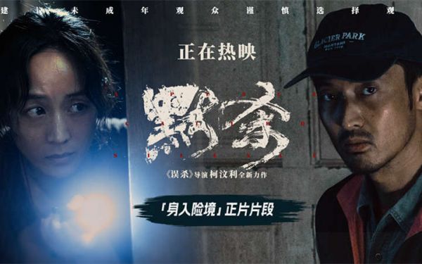 电影《默杀》今日发布「身入险境」正片片段 王传君张钧甯无声对峙令人窒息