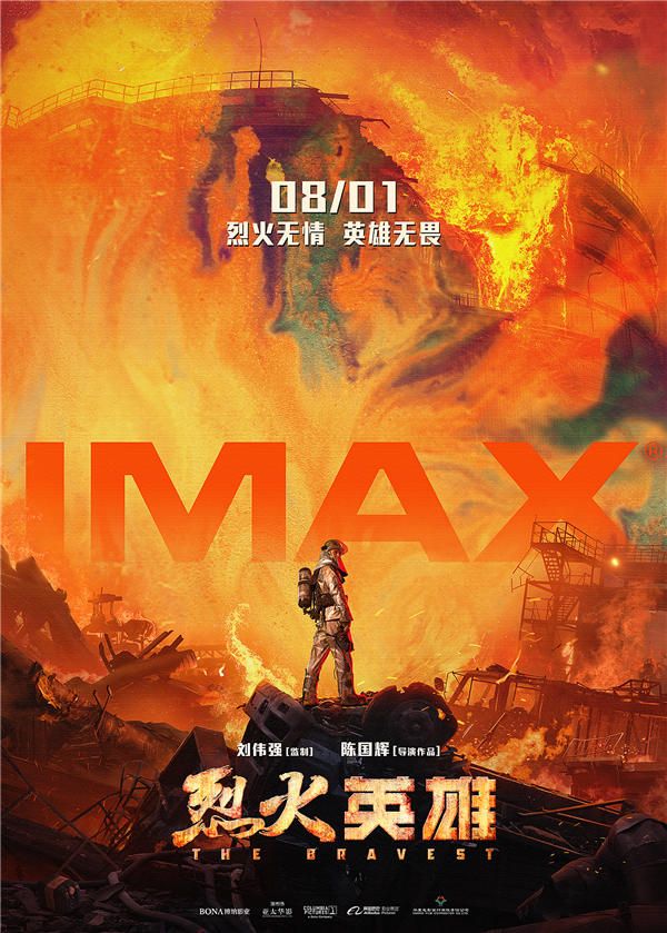 烈火英雄-IMAX海报 - 复件.jpg