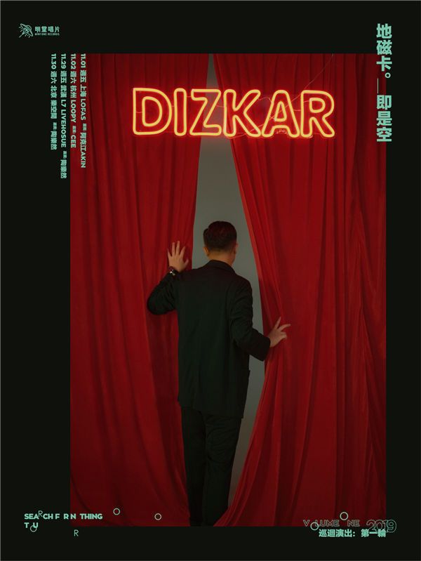 地磁卡Dizkar「 ___ 即是空」2019巡演海报.jpg