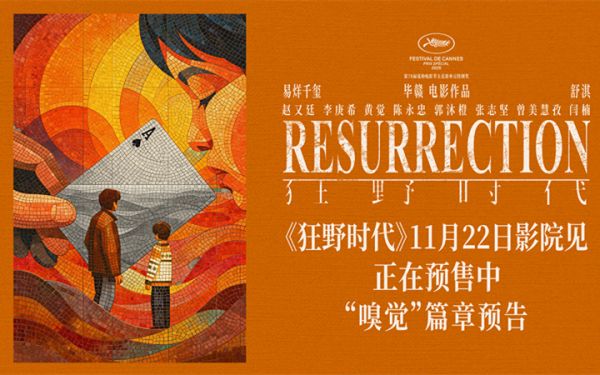 毕赣执导艺术电影《狂野时代》11月22日全国上映 今日预售开启 易烊千玺演绎“骗子大叔”上演“特异功能”