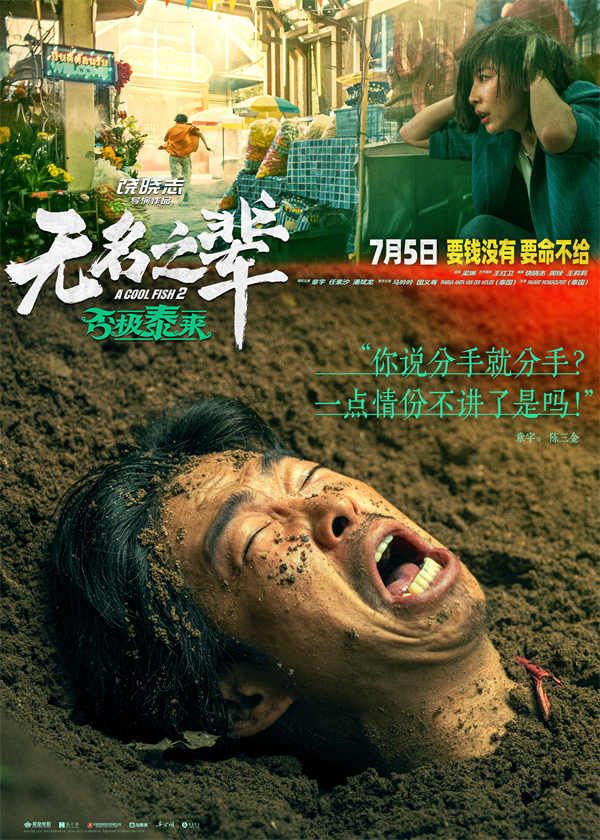 陈三金角色海报小.jpg