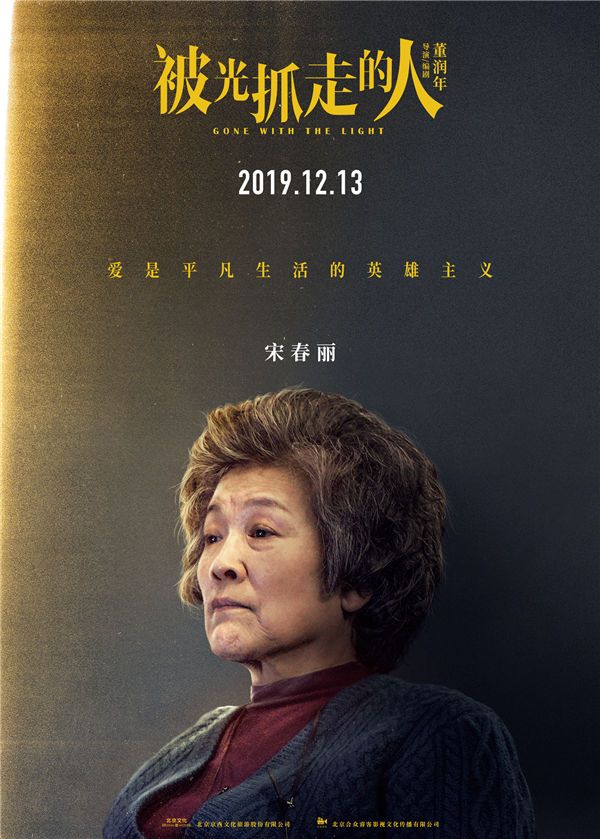 宋春丽.jpg