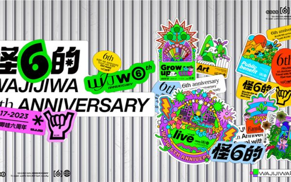 哇唧唧哇迎来六周年 “怪6的”打造品牌创新点