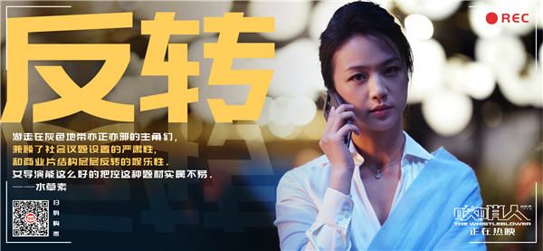 《吹哨人》口碑图2——反转.jpg