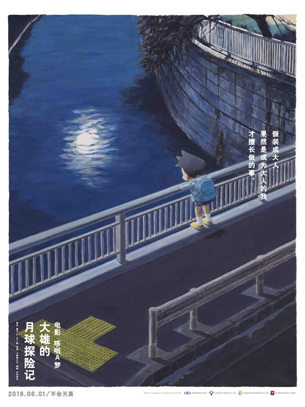 《哆啦A梦：大雄的月球探险记》“遥望月亮”版海报-小夫.jpg