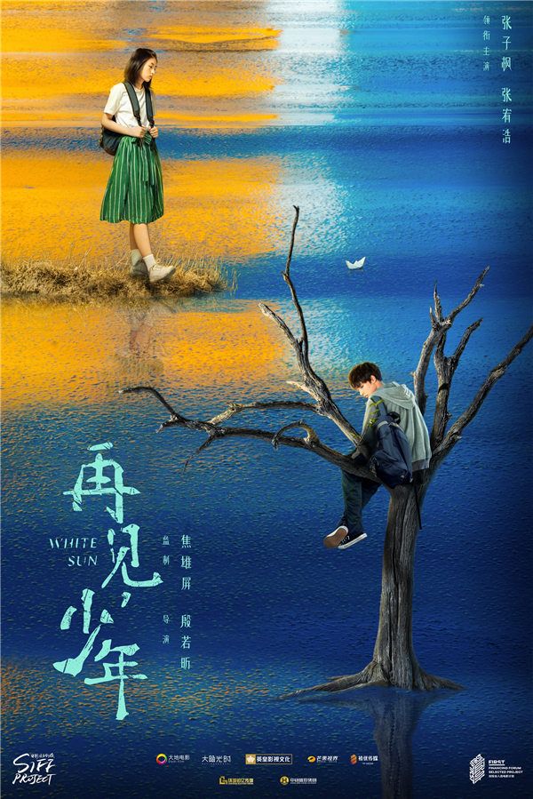《再见，少年》先导海报.jpg