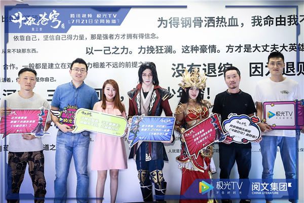 极光TV《斗破苍穹》第三季线下超前观影活动.jpg