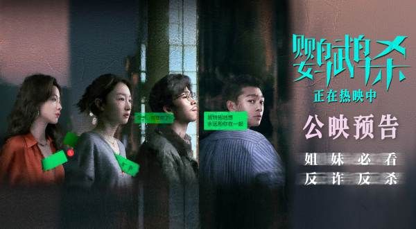 电影《鹦鹉杀》今日上映 周冬雨章宇张宥浩身陷情感欺骗漩涡