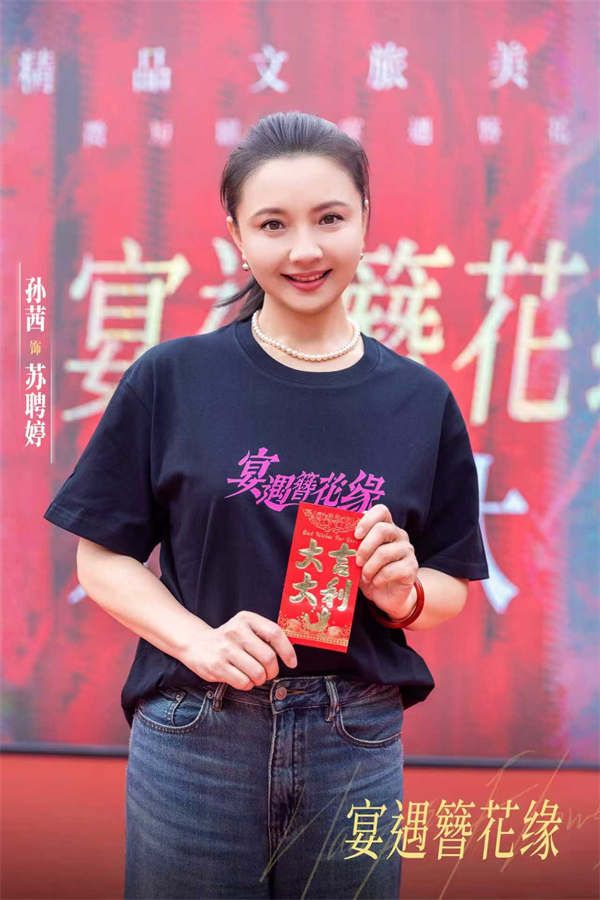 2 孙茜 饰演 苏聘婷.jpg