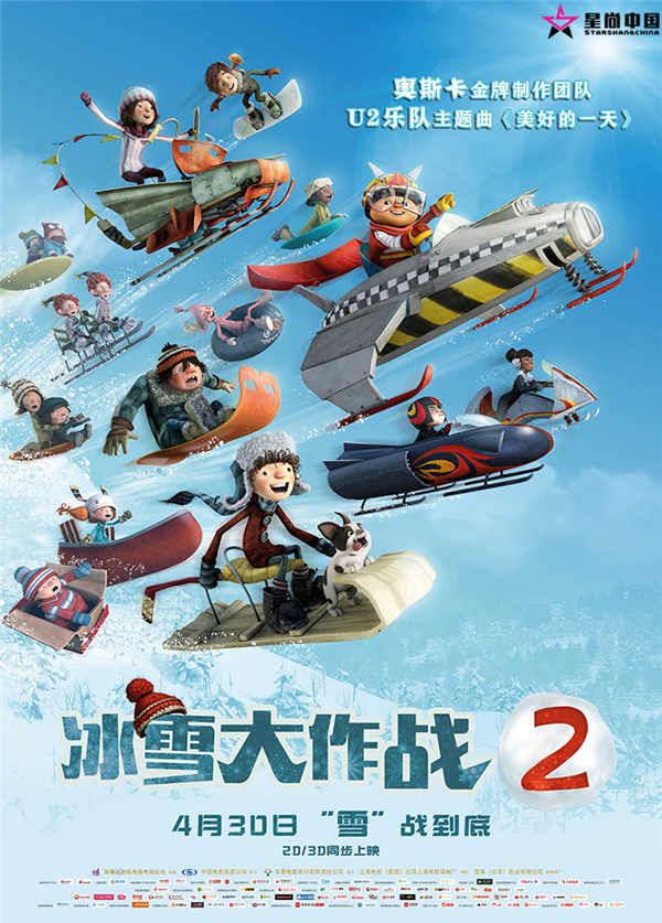 《冰雪大作战2》定档海报.jpg