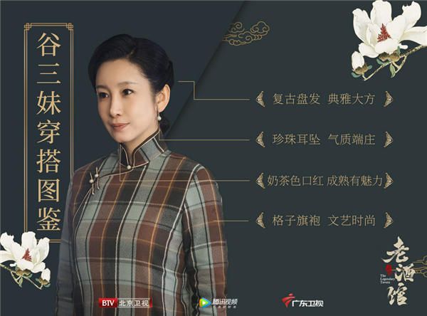 《老酒馆》谷三妹终成内掌柜  秦海璐称赞剧组氛围好