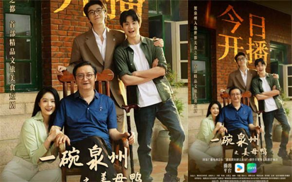   首部精品文旅美食短剧《一碗泉州之姜母鸭》今日上线   祝贺泉州荣膺“世界美食之都”