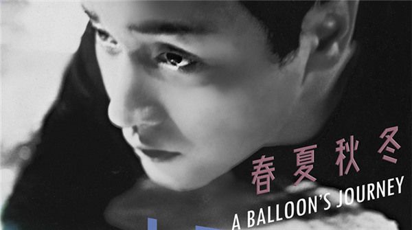 张国荣遗珠录音《春夏秋冬A Balloon’s Journey》今天全球面世