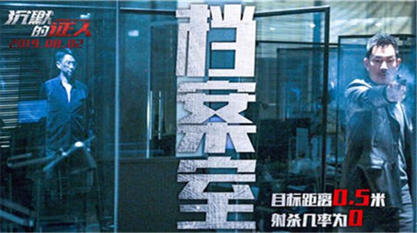 《沉默的证人》曝“绝命空间”版剧照 张家辉杨紫五大绝境血拼任贤齐