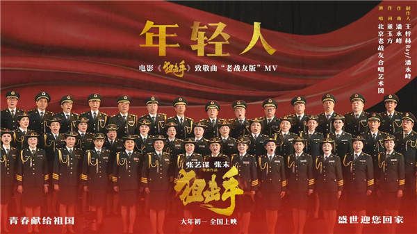 数十位超70岁老战友动情翻唱《狙击手》致敬曲 《年轻人》浓缩历史瞬间泪点满满   