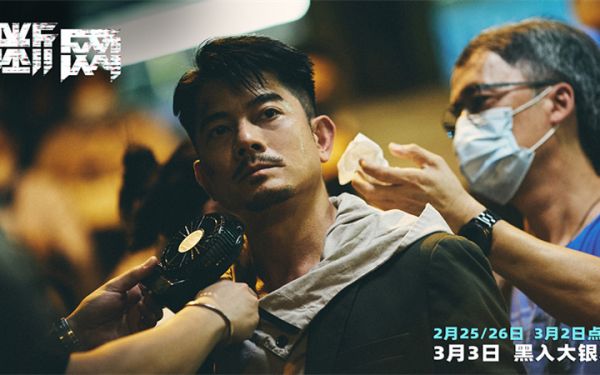 3.3上映港片《断网》释三大影帝特辑 郭富城任达华林家栋台前幕后都有戏