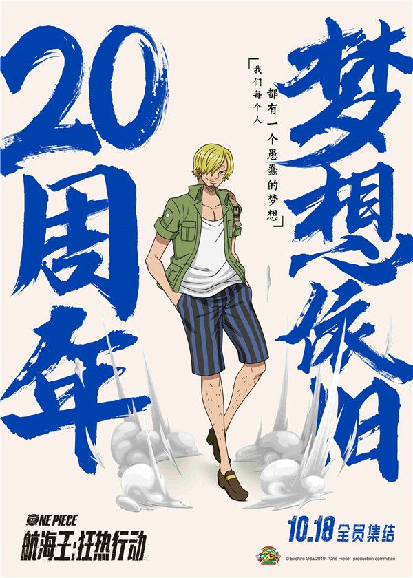 《航海王：狂热行动》态度版海报-梦想.jpg